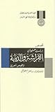 الفراشة والدبابة وقصص أخرى by Ernest Hemingway