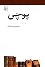 پوچی