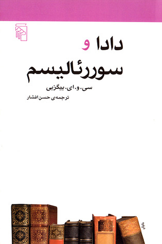 دادا و سوررئالیسم (Paperback)