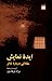 ایدۀ نمایش: مقالاتی دربارۀ تئاتر