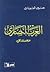 العرب النصارى عرض تاريخي