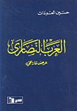 العرب النصارى عرض تاريخي
