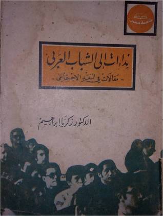 نداءات إلى الشباب العربي (Paperback)