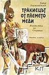Тракиецът от племето Меди: Младостта на Спартак Тракиецът от племето Меди: Младостта на Спартак