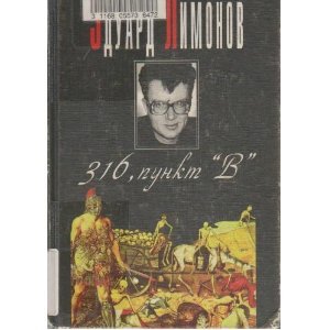316, пункт "В"