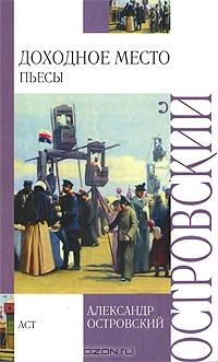 Доходное место