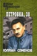 Петровка, 38