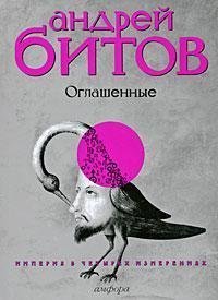 Оглашенные