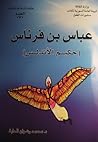 عباس بن فرناس حكي...
