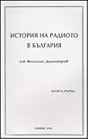 История на радиото в България: Втора книга