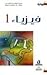 فيزياء 1