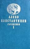 Съчинения: Том първи Съчинения: Том първи