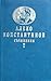 Съчинения: Том втори