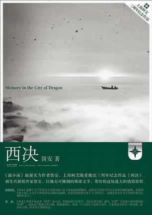 西决 (Paperback)