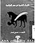 الثورات الشعبية في مصر الإسلامية
