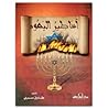 أساطير اليهود