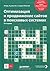 Оптимизация и продвижение сайтов в поисковых системах