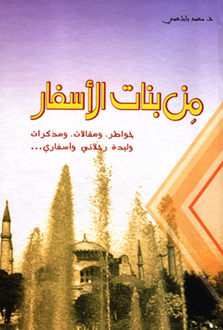 من بنات الأسفار (Hardcover)