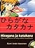 Hiragana ja katakana : opas japanilaisen tavukirjoituksen maailmaan
