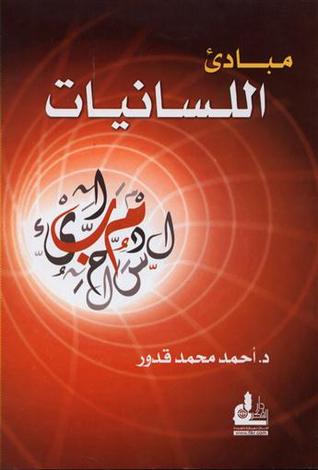 مبادئ اللسانيات (Unknown Binding)