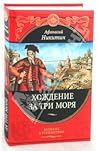 Хождение за три моря