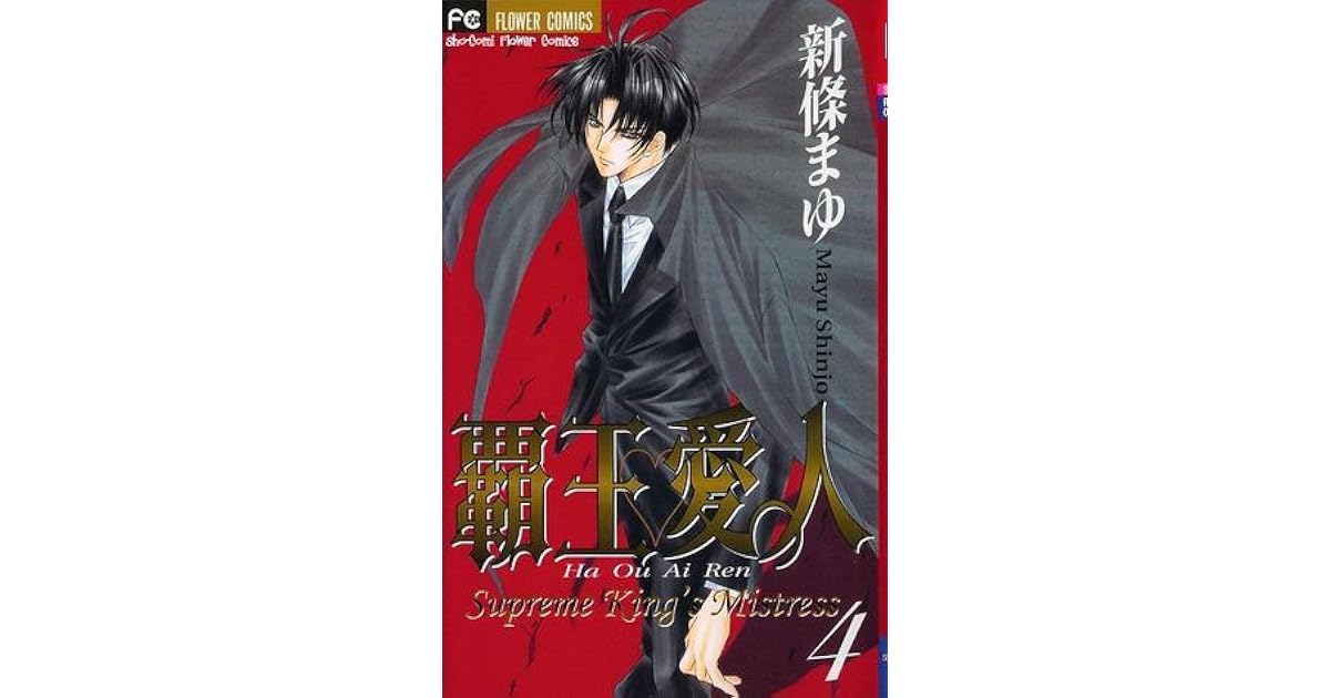 覇王♥愛人 4 [Haou Airen 4] by Mayu Shinjō