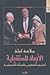 الأبعاد المستقبلية - المشروع الصهيوني والمسألة الفلسطينية