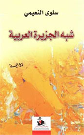 شبه الجزيرة العربية