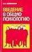 Введение в общую психологию