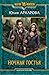 Ночная гостья (Срединный мир, #1)