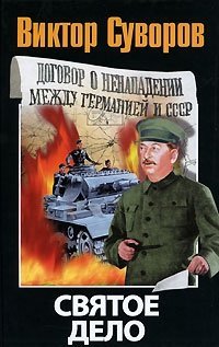 Святое дело: Вторая книга трилогии "Последняя республика" (Hardcover)