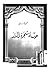 حياة شجر الدر
