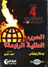 الحرب العالمية الرابعة ؟