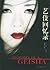 Memoirs of a Geisha by Arthur Golden Memoirs of a Geisha by Arthur Golden
