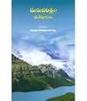 మనుచరిత్రలో మణిపూసలు [Manucharitralo Manipoosalu]