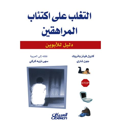 سارة محمد سيف S Review Of التغلب على اكتئاب المراهقين