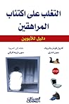التغلب على اكتئاب المراهقين by Carol Fitzpatrik