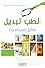 الطب البديل مكمل للطب الحديث by جابر سالم القحطاني