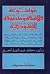 موسوعة فلاسفة ومتصوفة اليهودية