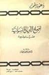 أصلح الأديان للإنسانية عقيدة وشريعة