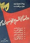 دراسات في المسرح الفرنسي المعاصر دراسات في المسرح الفرنسي المعاصر
