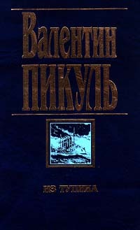 Из тупика (Собрание сочинений в 21 томах #15)
