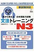 Mimi Kara Oboeru: Grammar Training JLPT N3 with CD  (Unknown Binding)