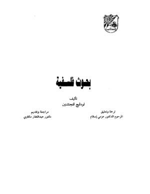 بحوث فلسفية
