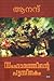 സംഹാരത്തിന്റെ പുസ്തകം | Sam...