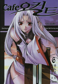 Café Occult 6 (Paperback)