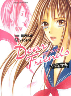 Dear Friends リナ&マキ [Dear Friends: Rina & Maki]