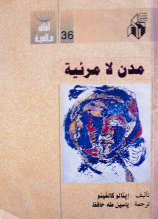 تحميل كتاب مدن لا مرئية pdf