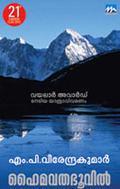 Haimavatabhoovil (Hardcover)