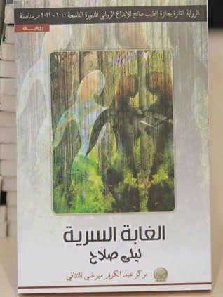 الغابة السرية (Unknown Binding)